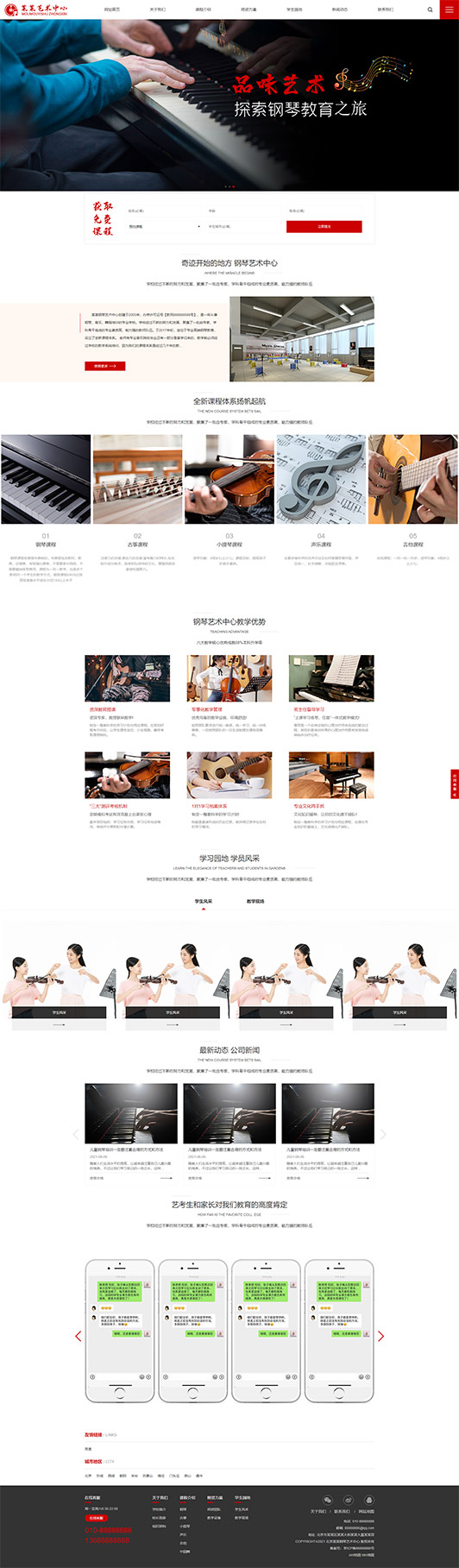 安徽钢琴艺术培训公司响应式企业网站