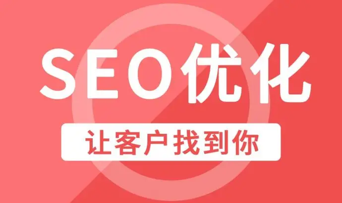 安徽企业网站整站SEO优化排名因素