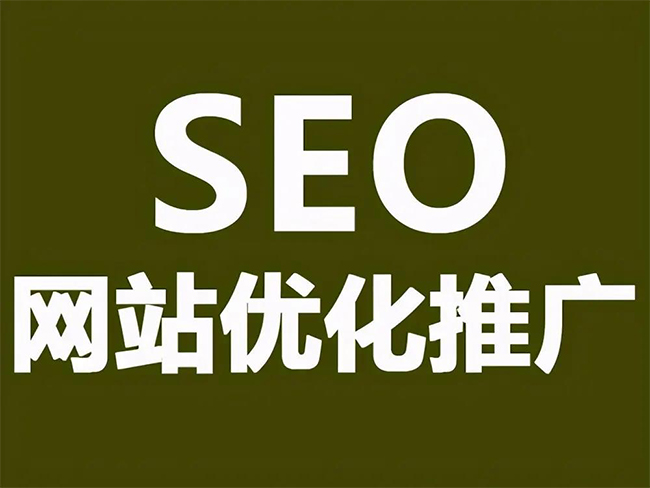 安徽SEO优化技巧与方法提升网站排名